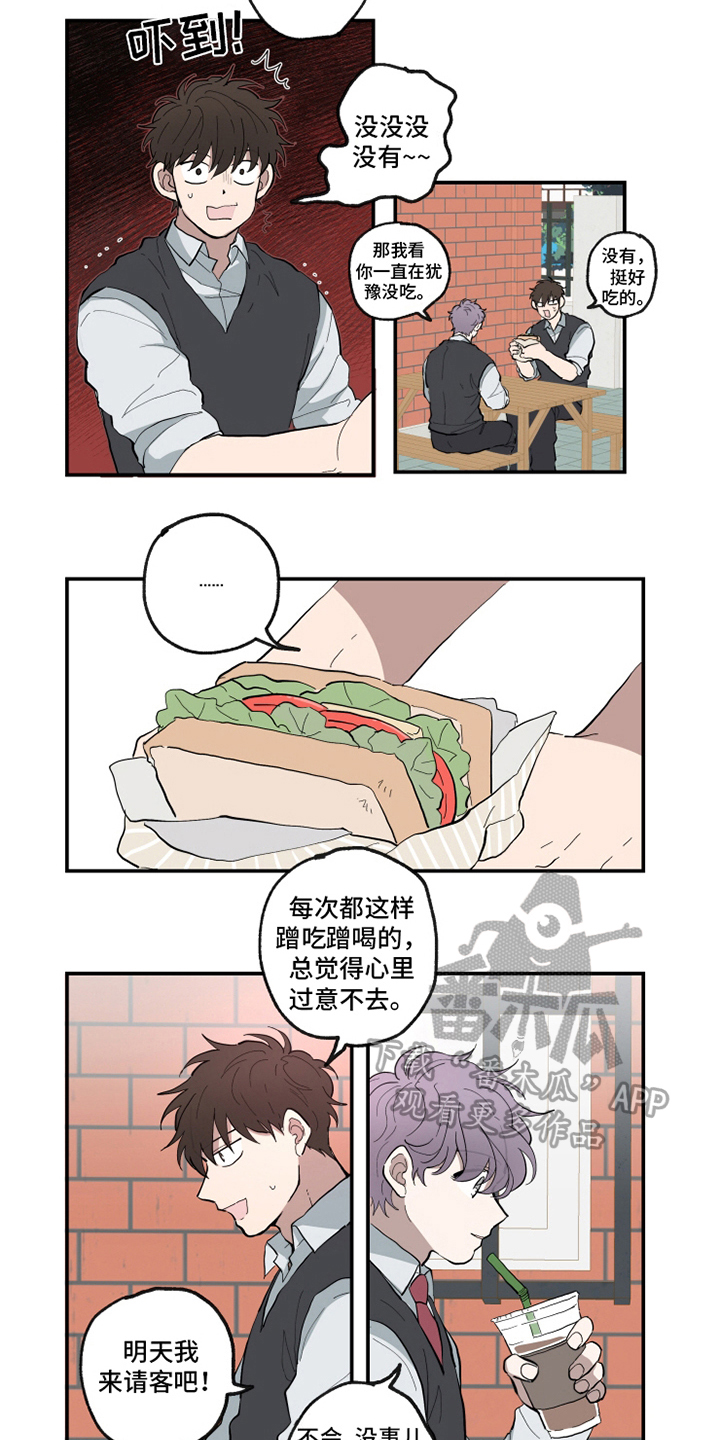 热泪和眼泪的区别漫画,第15章：理由2图