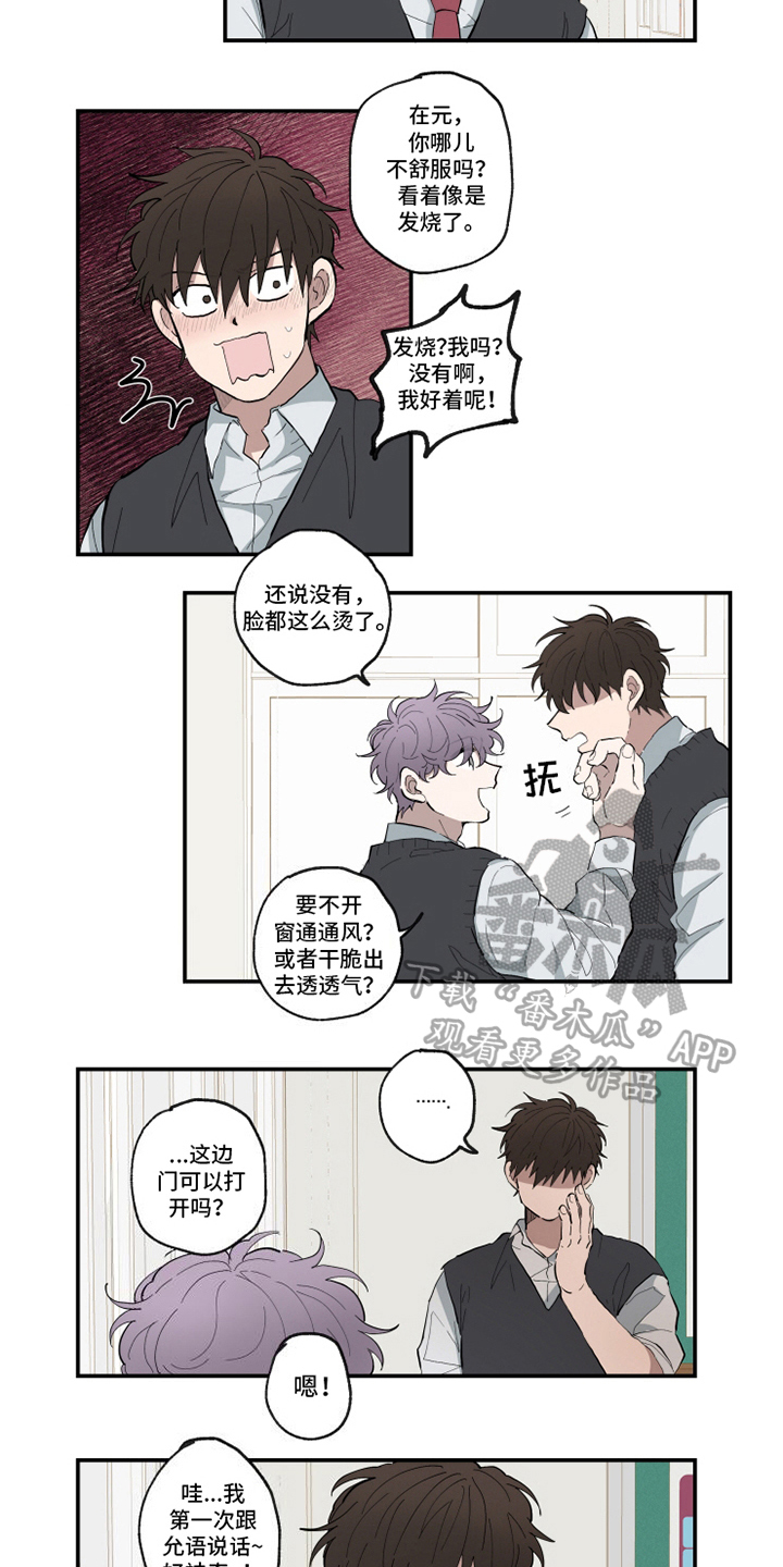 用你热情换来我眼泪漫画,第13章：心不在焉2图