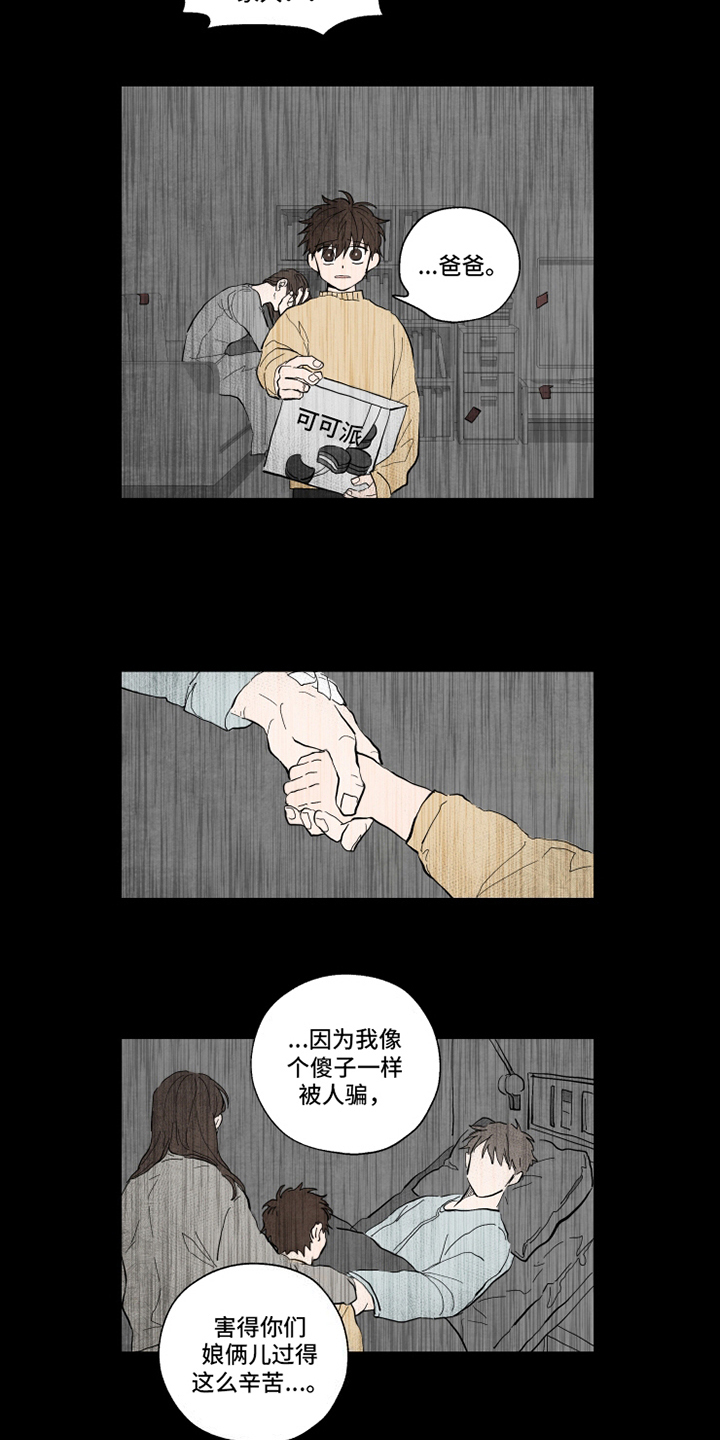 深夜的眼泪也很热情漫画,第3章：疑问1图