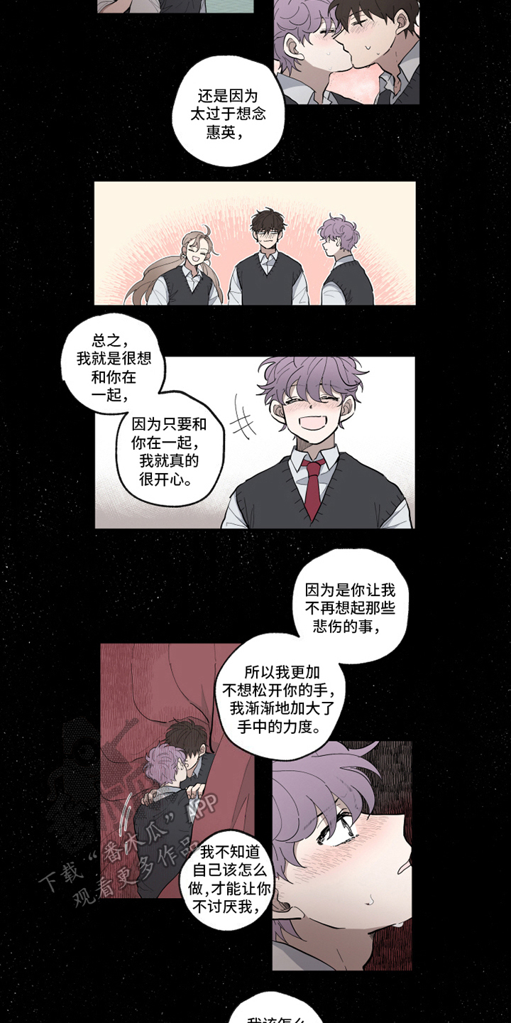 吻和眼泪漫画,第33章：理解1图