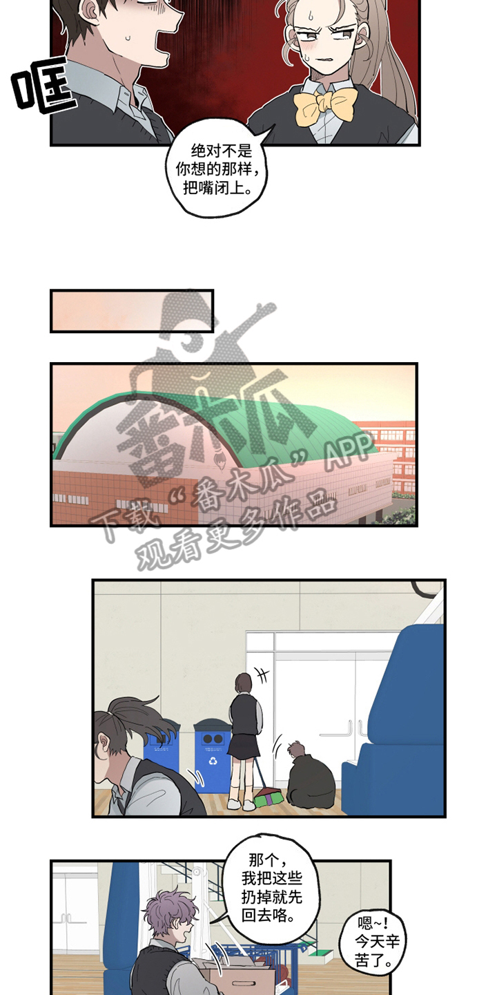 热情洋溢漫画,第24章：痕迹2图