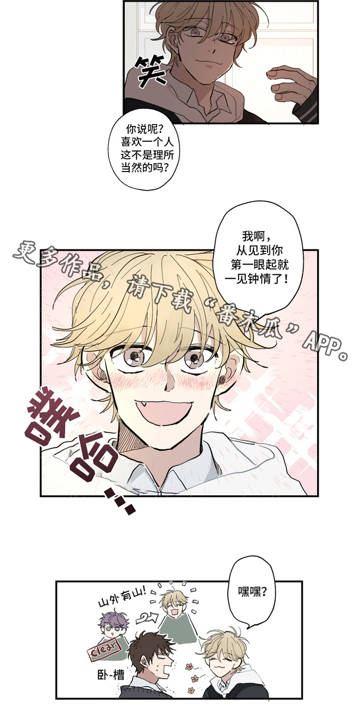 热情钢琴曲漫画,第6章：表白1图