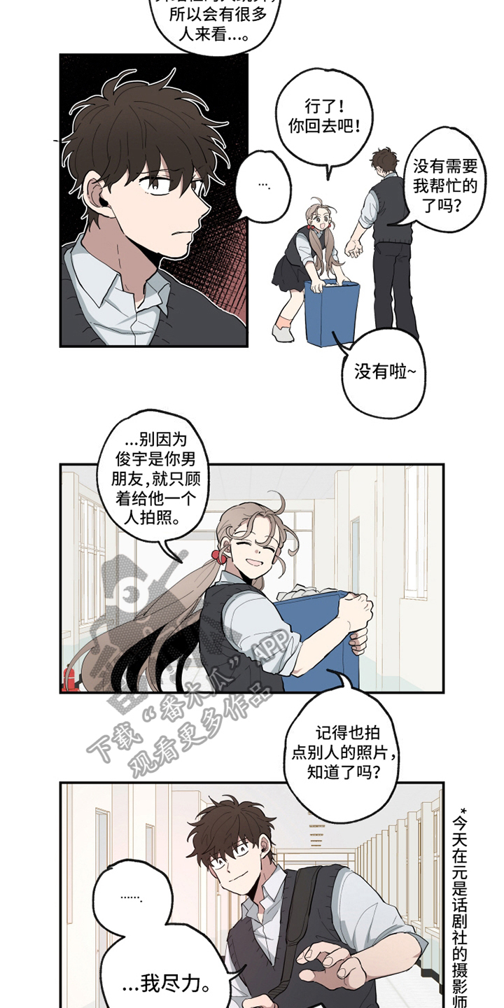 深夜的眼泪也很热情漫画,第23章：演出2图