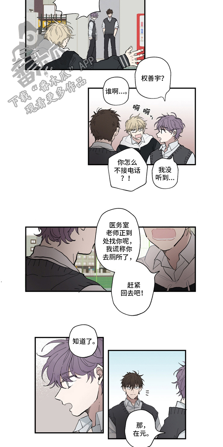 炙热眼泪漫画,第6章：表白2图