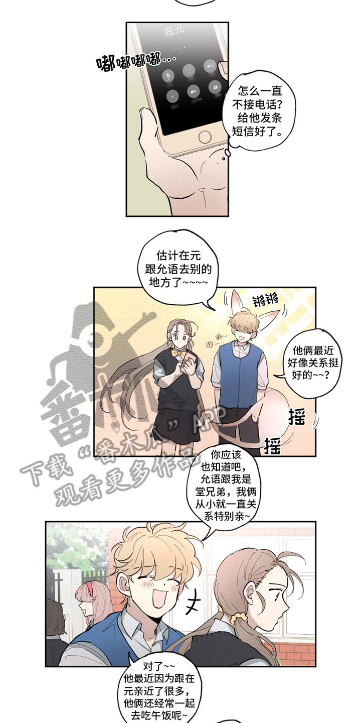 热情和哭泣漫画,第21章：意会2图