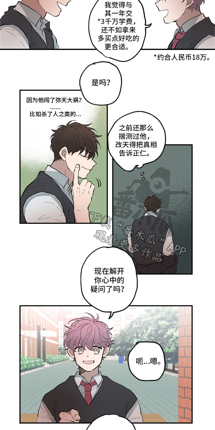 热情眼泪漫画,第15章：理由2图