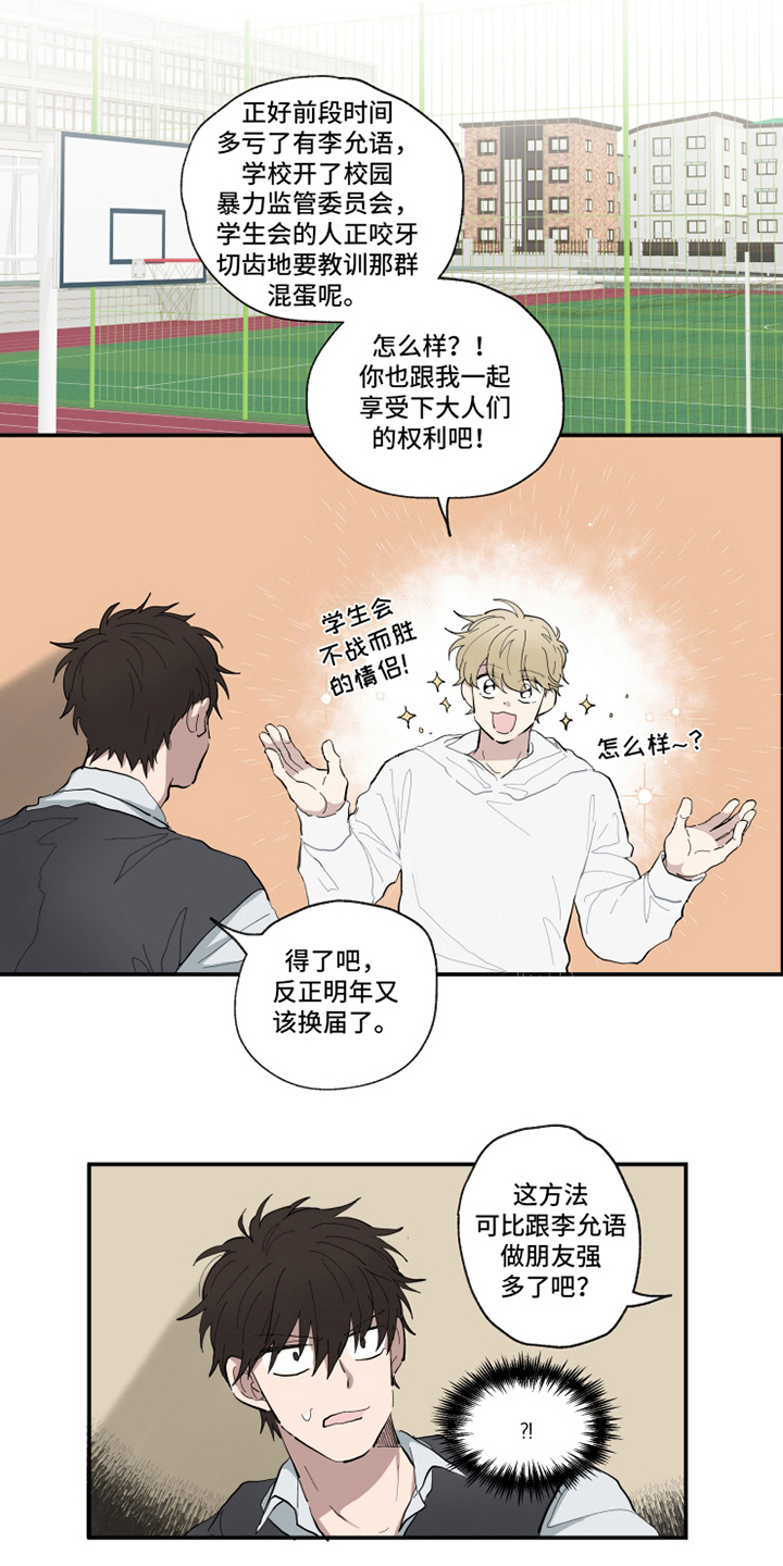 热情款待邻居完整版韩国漫画,第7章：话题2图