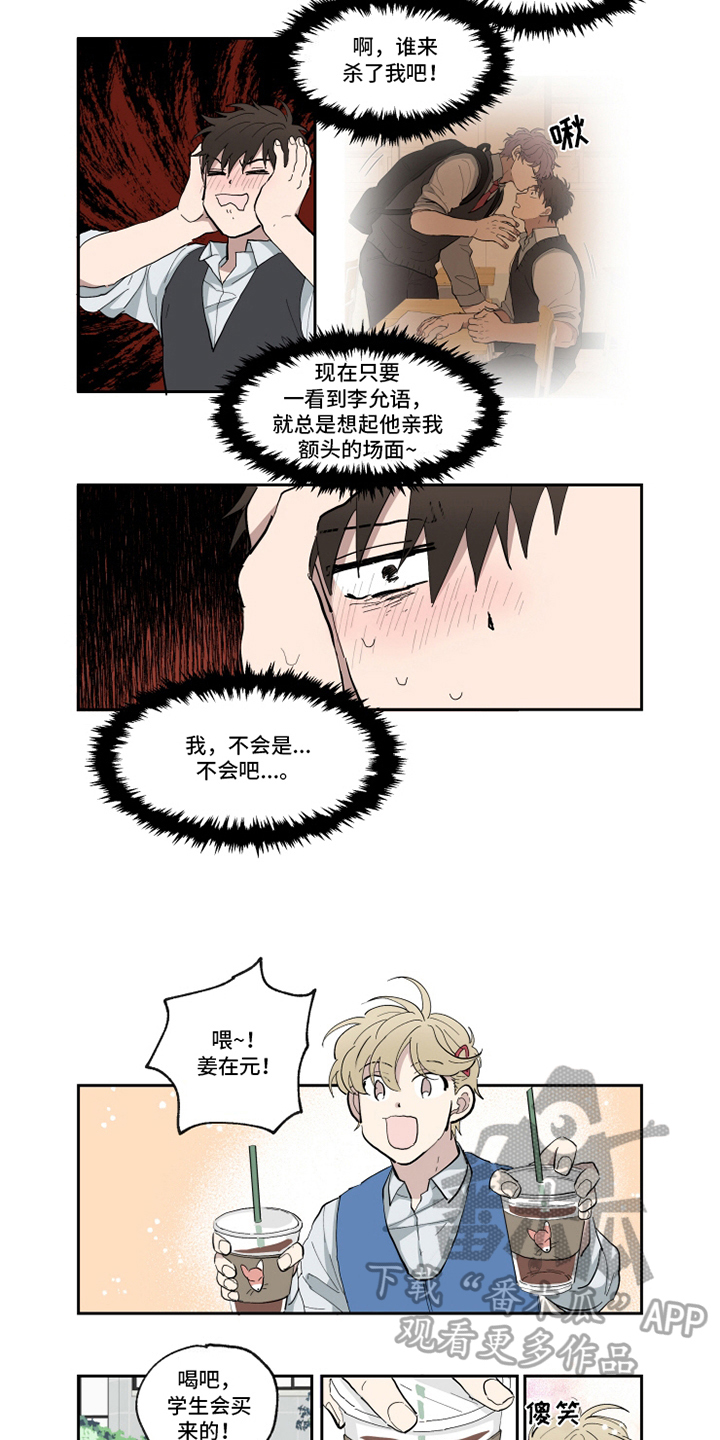 用你热情换来我眼泪漫画,第19章：胡思乱想2图