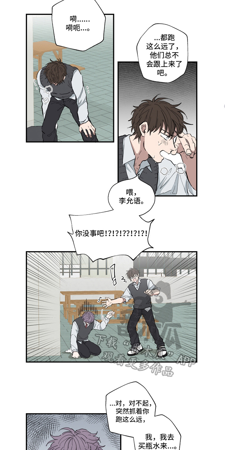 热情的泪水漫画,第5章：道谢2图