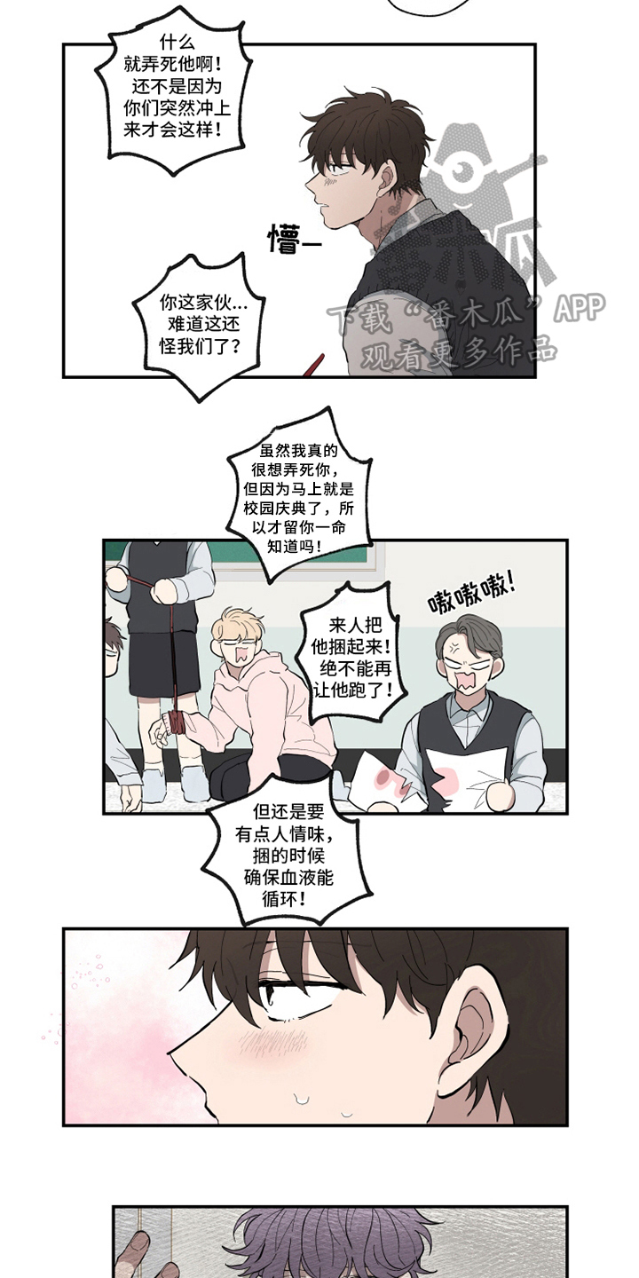 当热情耗尽留下的只有眼泪漫画,第12章：心动1图