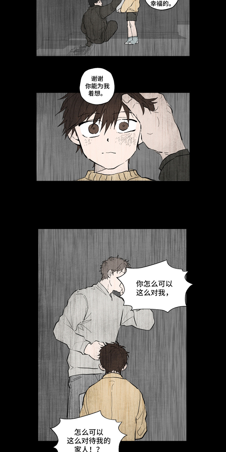 深夜的眼泪也很热情漫画,第3章：疑问2图