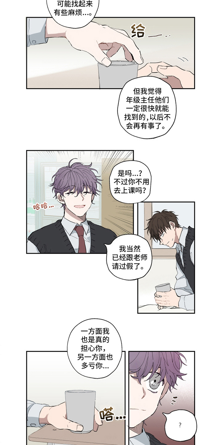 热情眼泪漫画,第3章：疑问1图