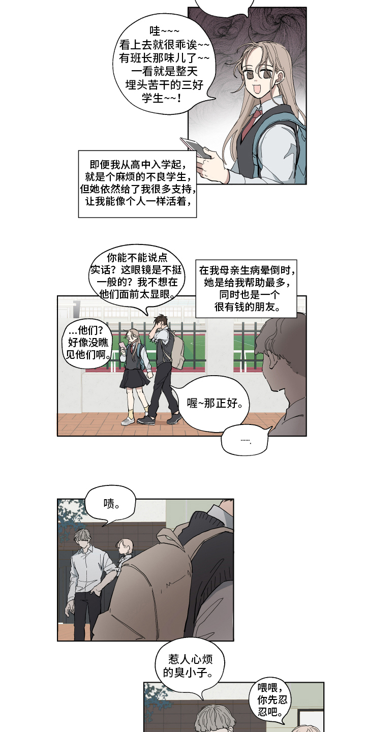 热泪和眼泪的区别漫画,第1章：改变1图