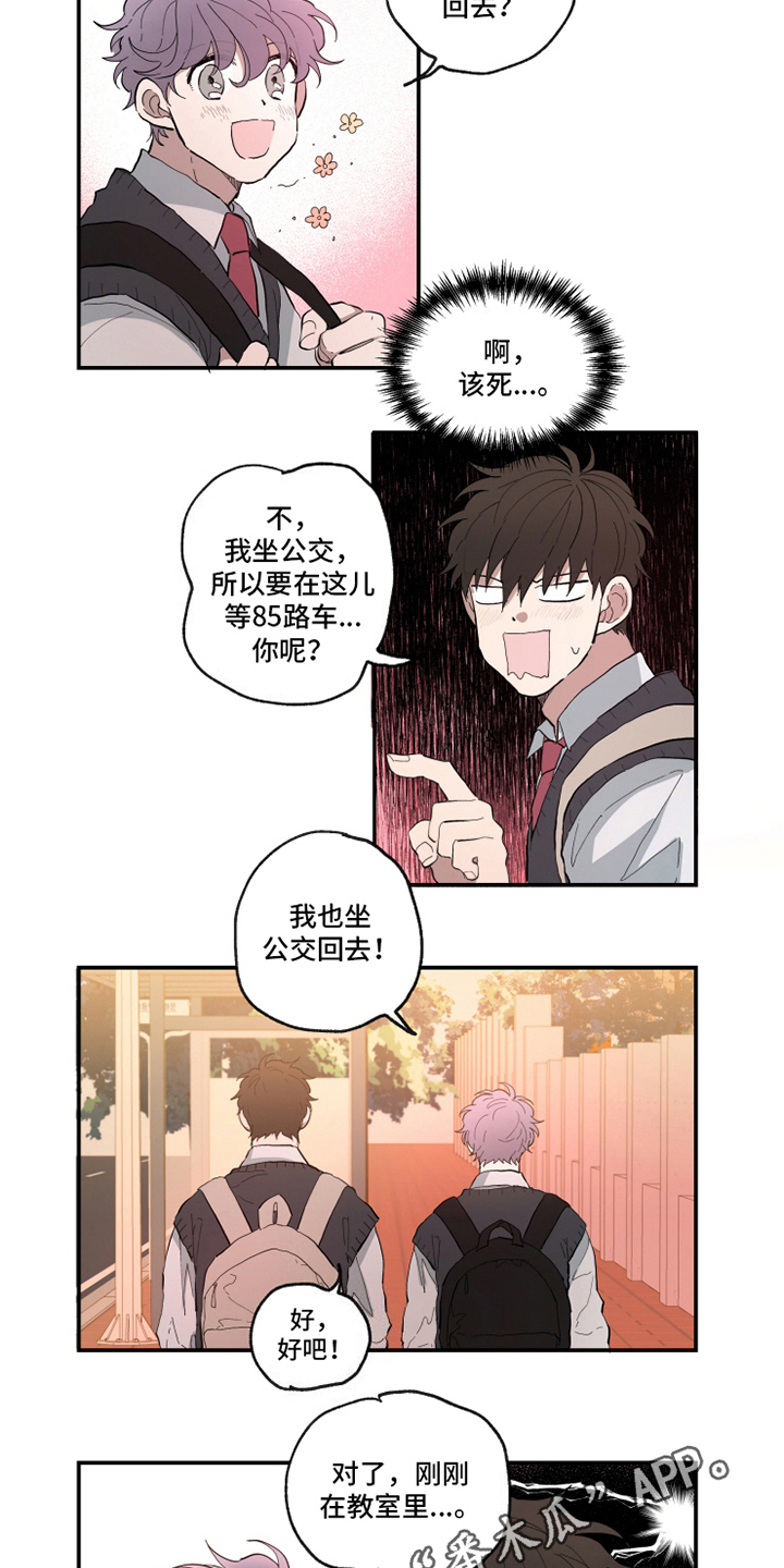 热情眼泪漫画,第13章：心不在焉1图