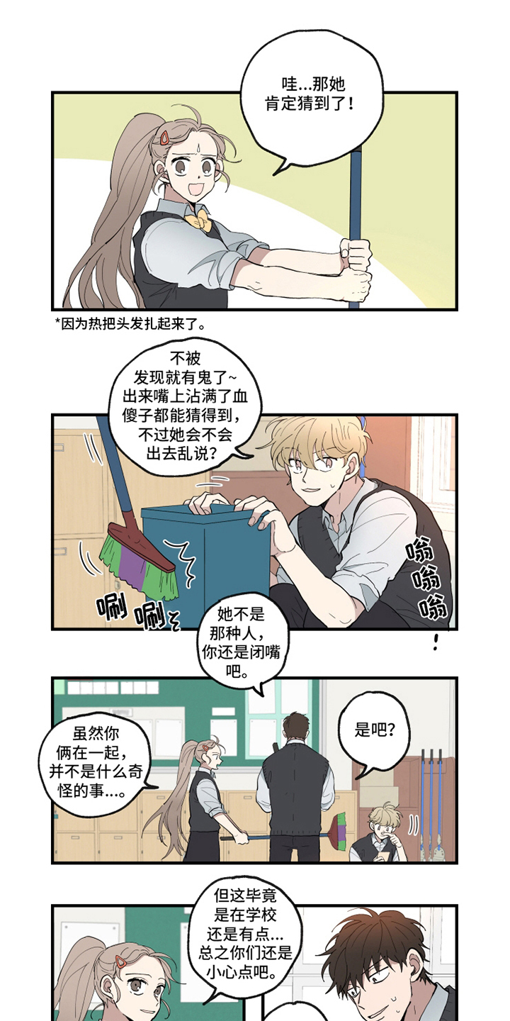 热情洋溢漫画,第24章：痕迹1图