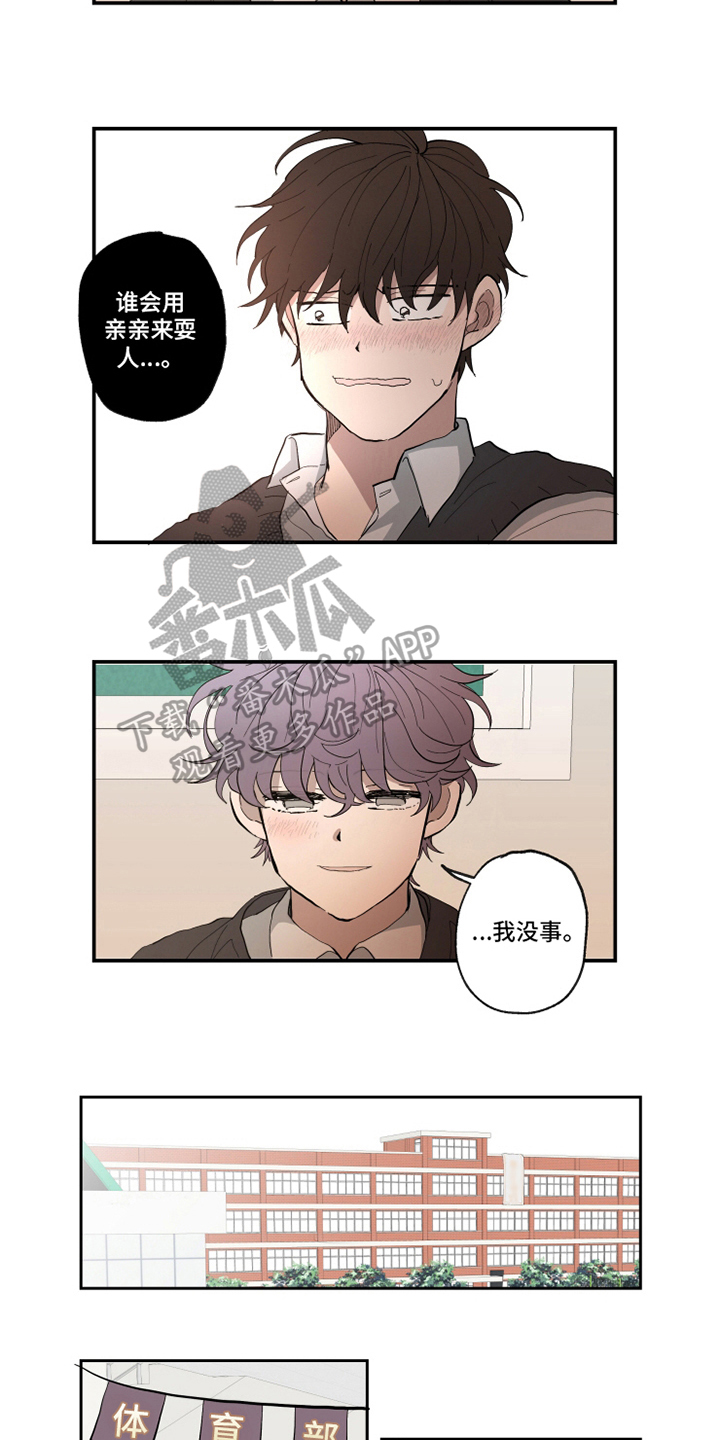 热情洋溢的舞蹈下一句漫画,第18章：误会2图