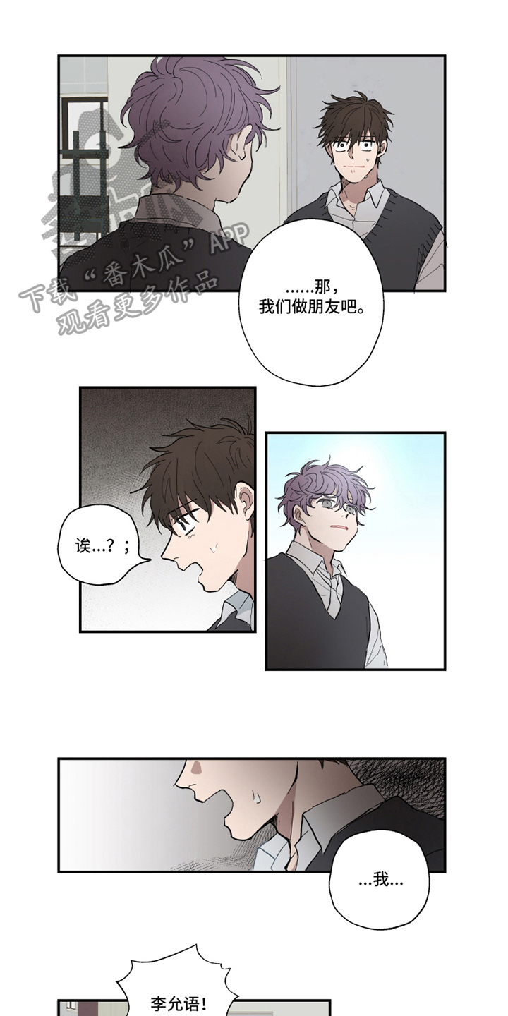 炙热眼泪漫画,第6章：表白1图