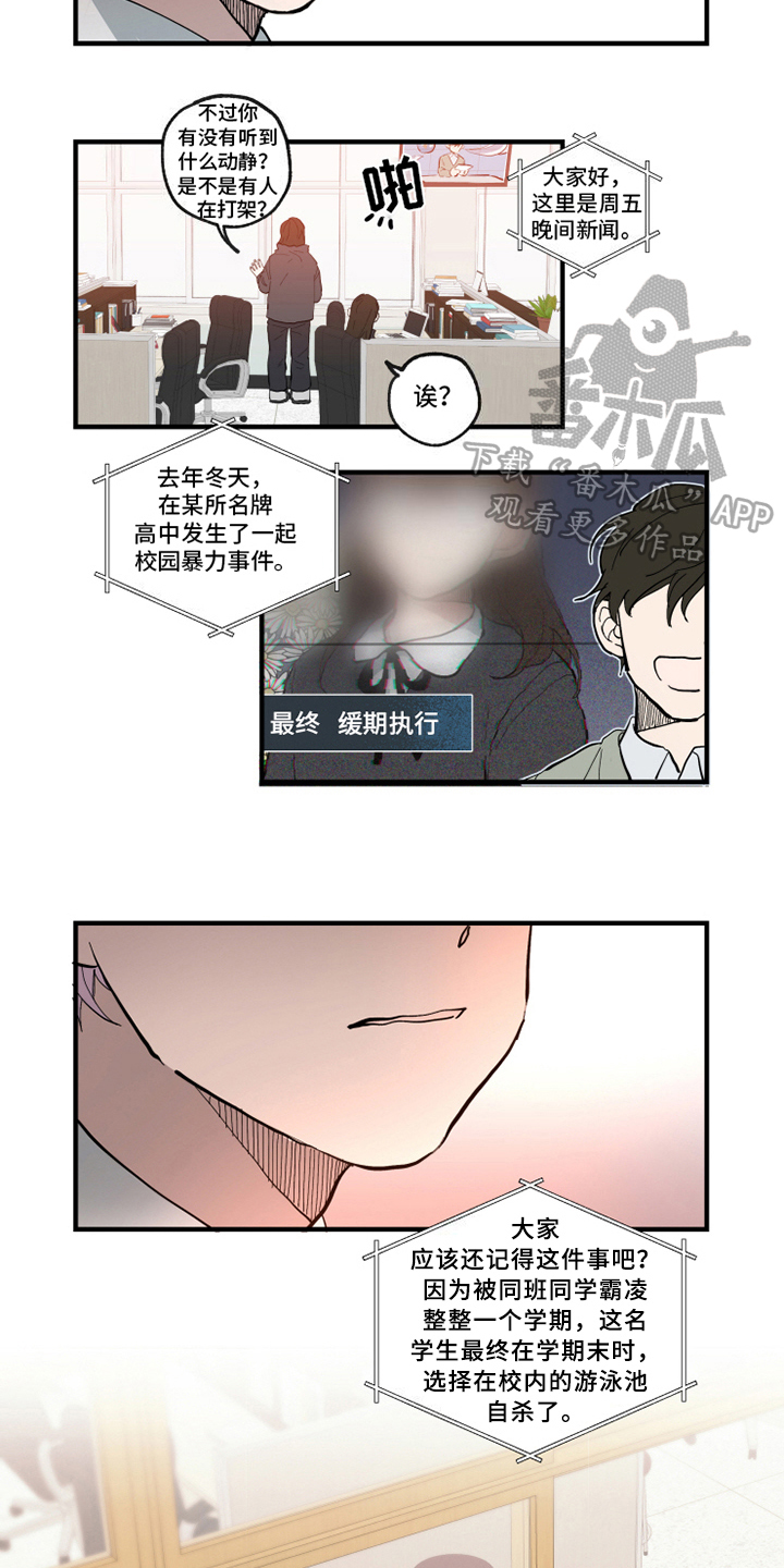 热情扬益和热情洋溢的区别漫画,第26章：案件1图