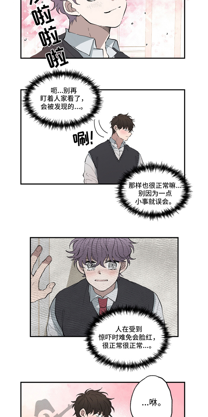 热情泪水漫画,第13章：心不在焉2图