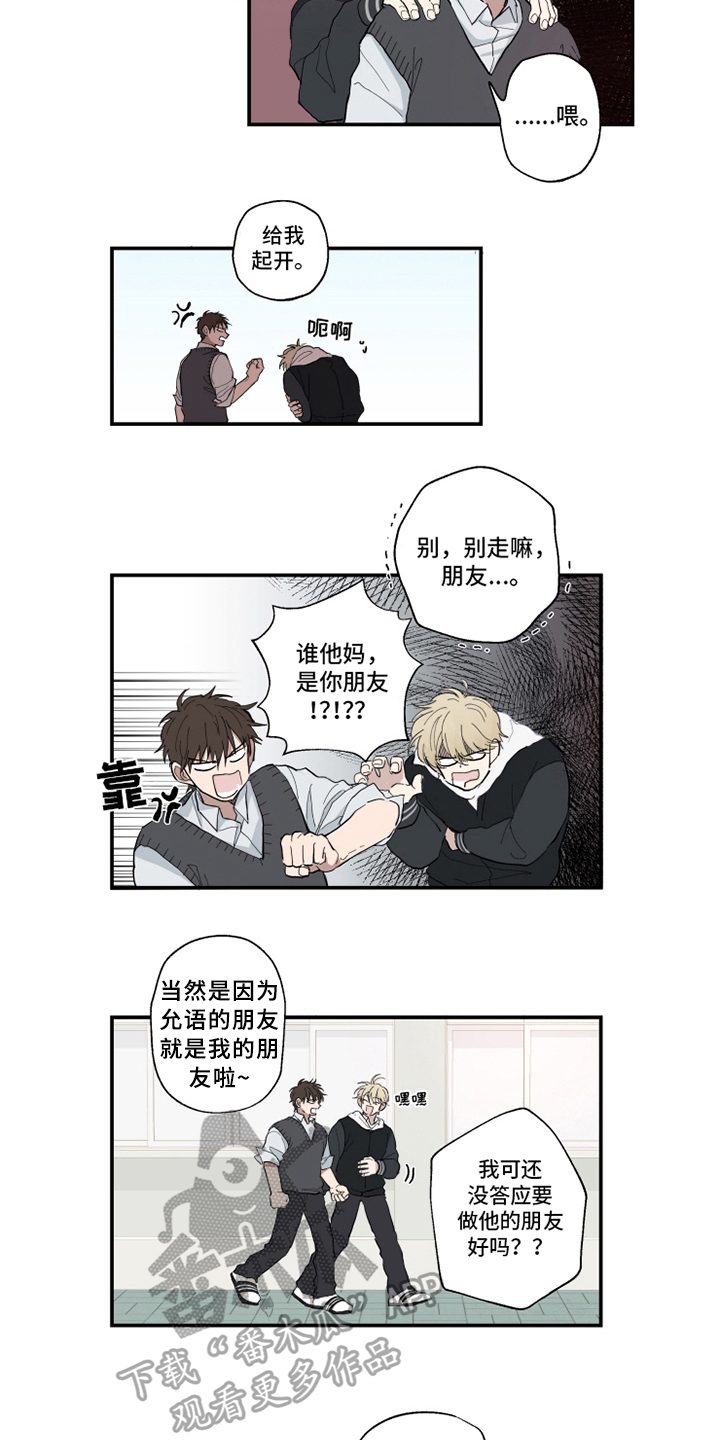 浪漫眼泪漫画,第6章：表白1图