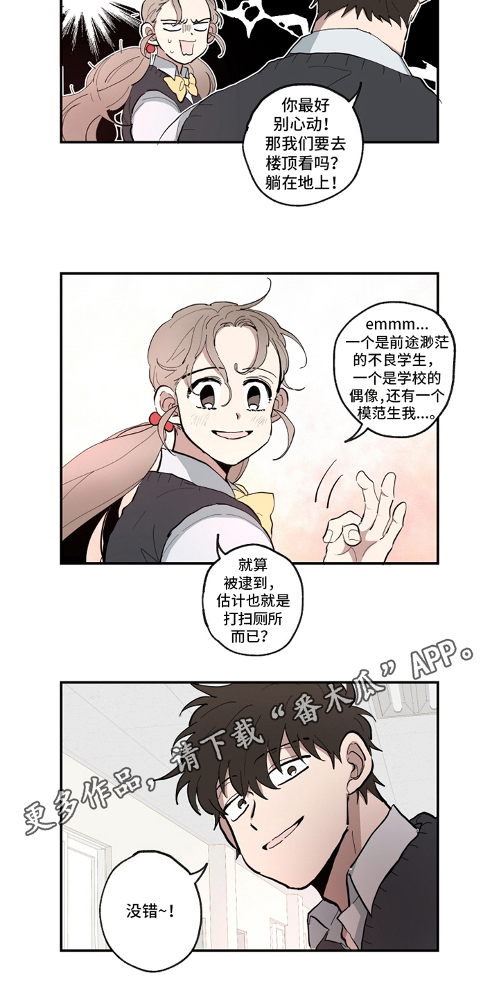 热情随着眼泪消失殆尽漫画,第22章：坦白1图