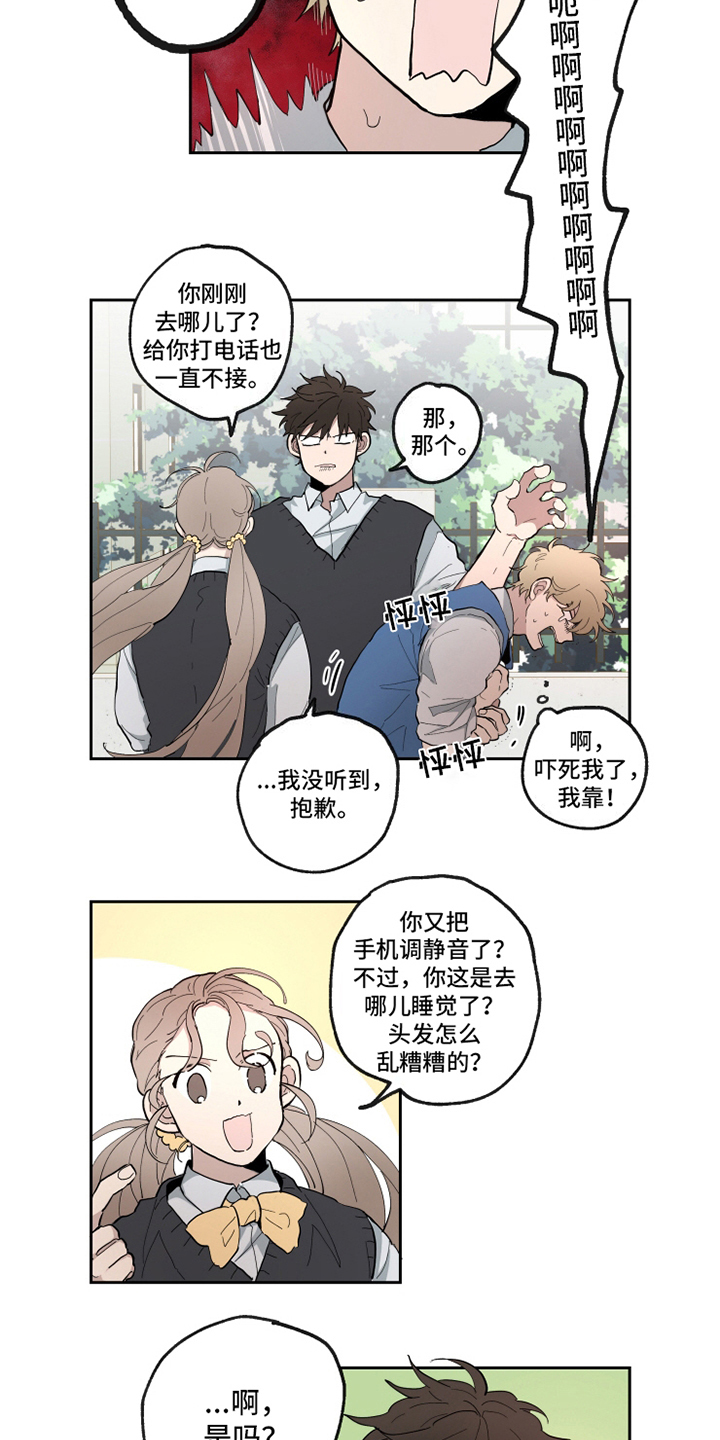 炽热眼泪漫画,第21章：意会2图