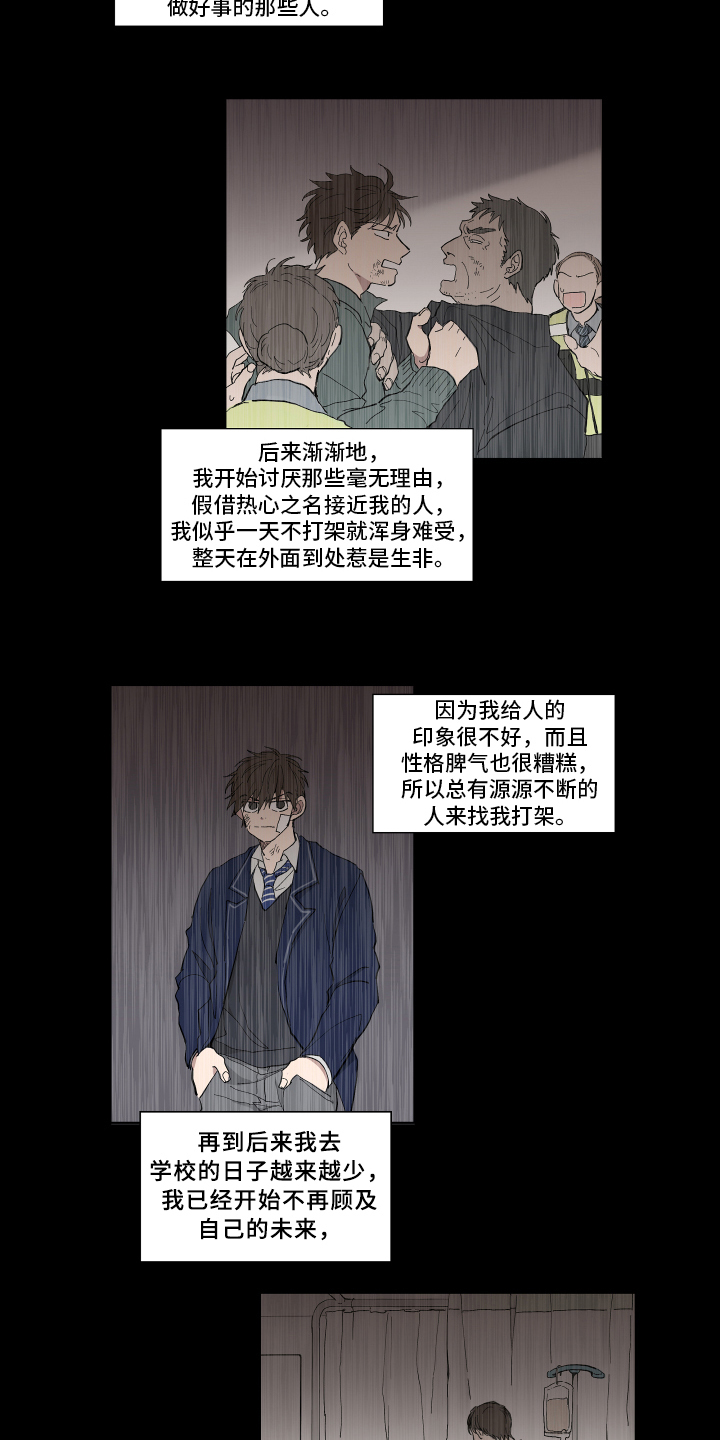 热情和哭泣漫画,第1章：改变1图