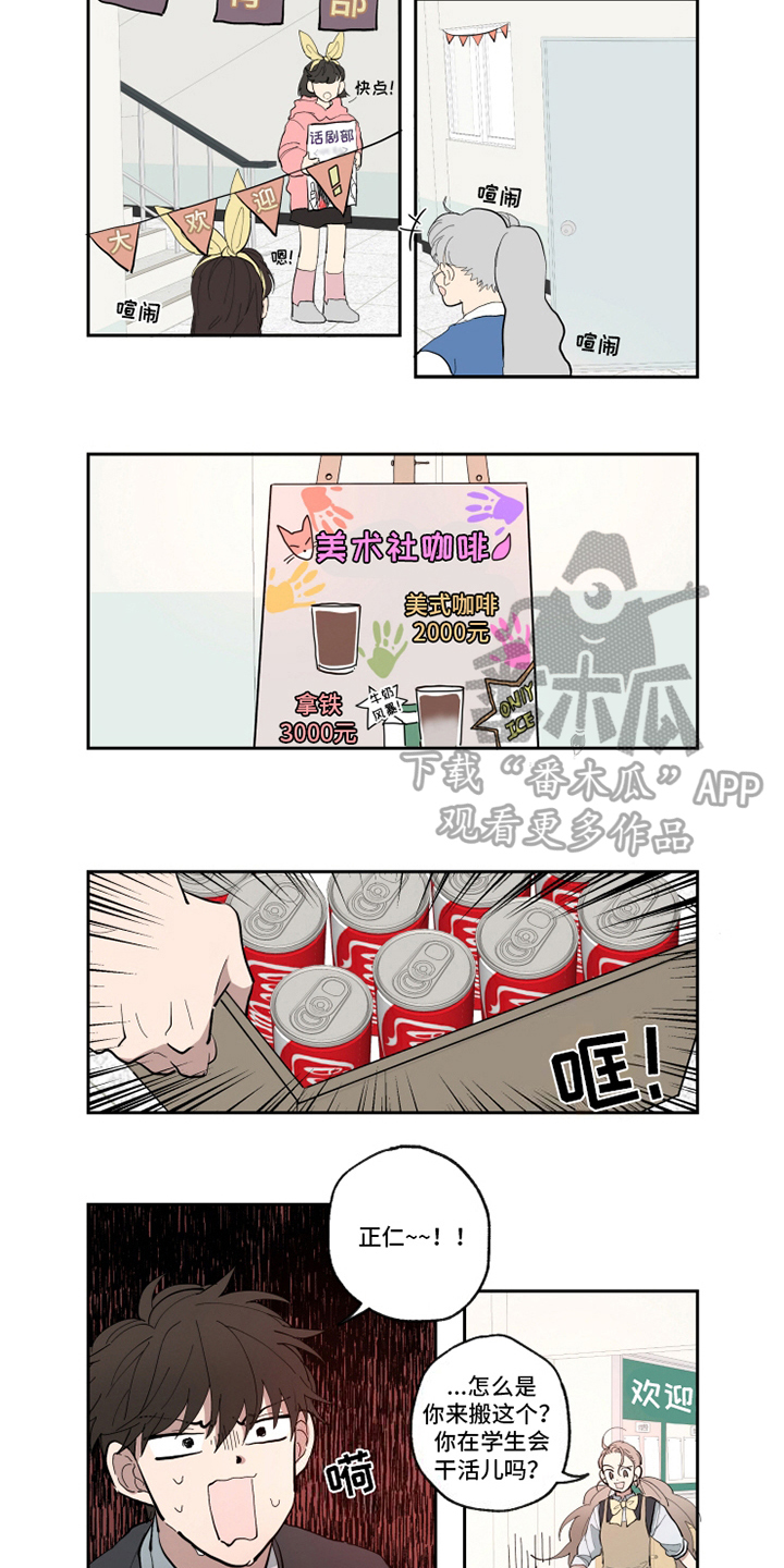 热情洋溢的舞蹈下一句漫画,第18章：误会1图