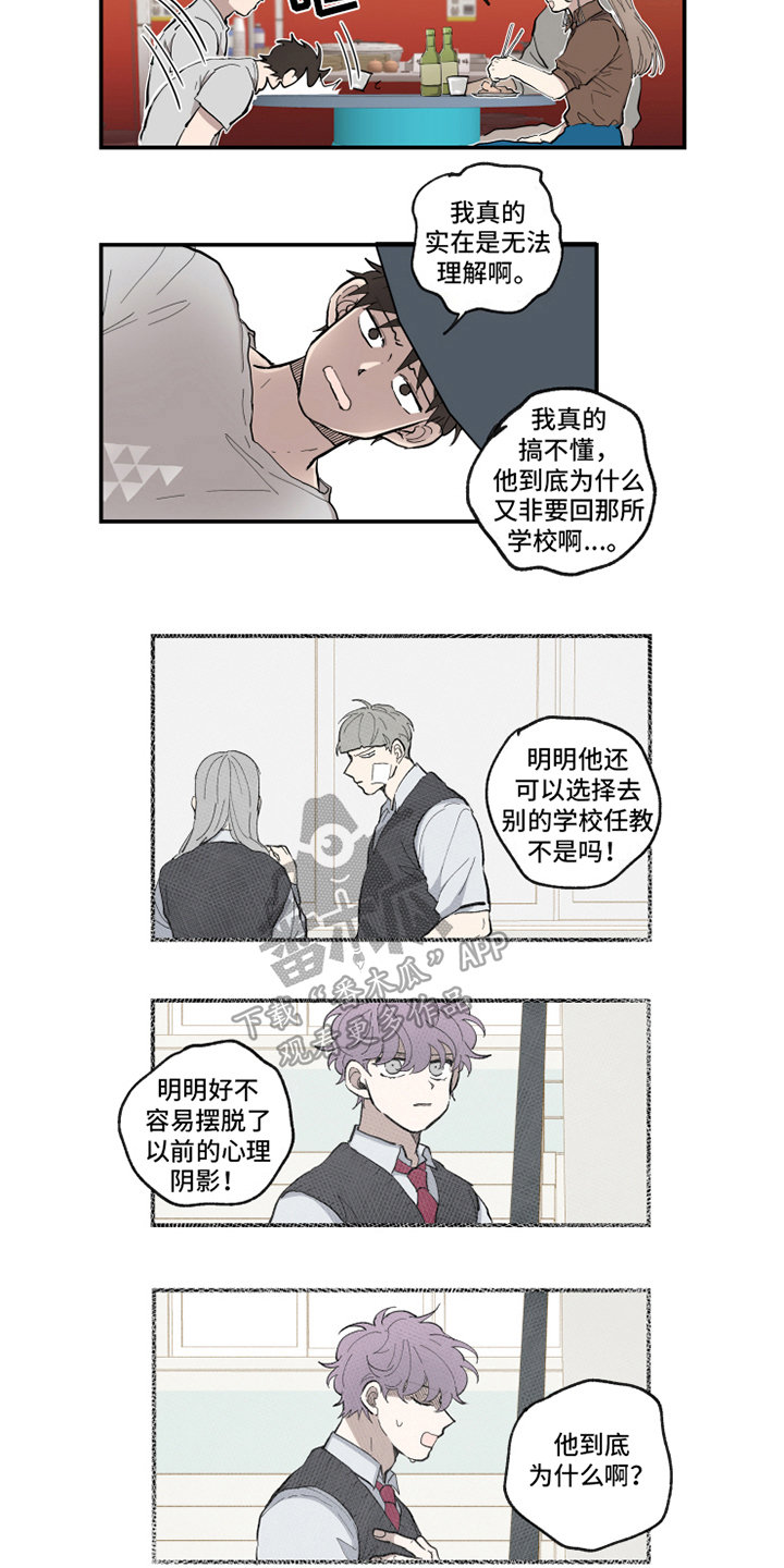 热情洋溢面对生活和工作漫画,第36章：哭诉2图