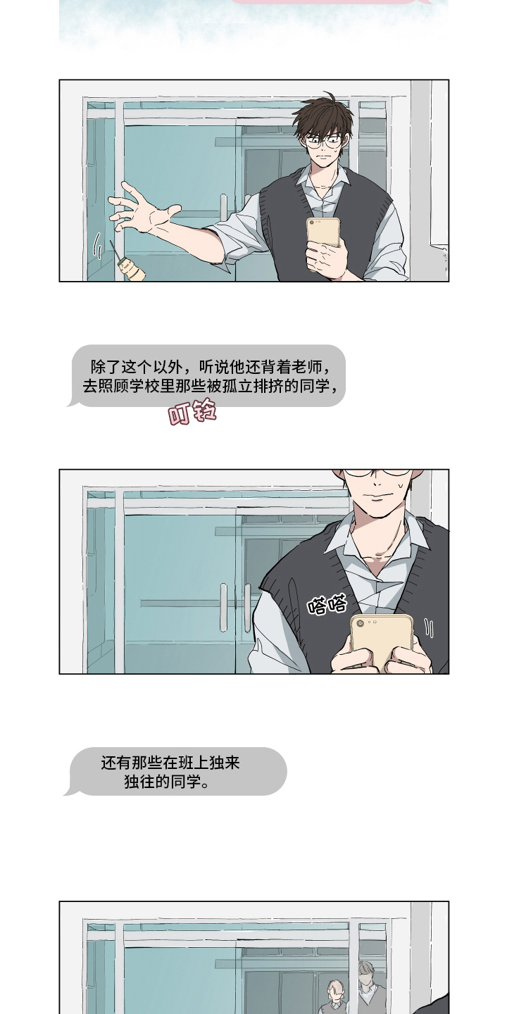 热情扬益和热情洋溢的区别漫画,第2章：阻止1图