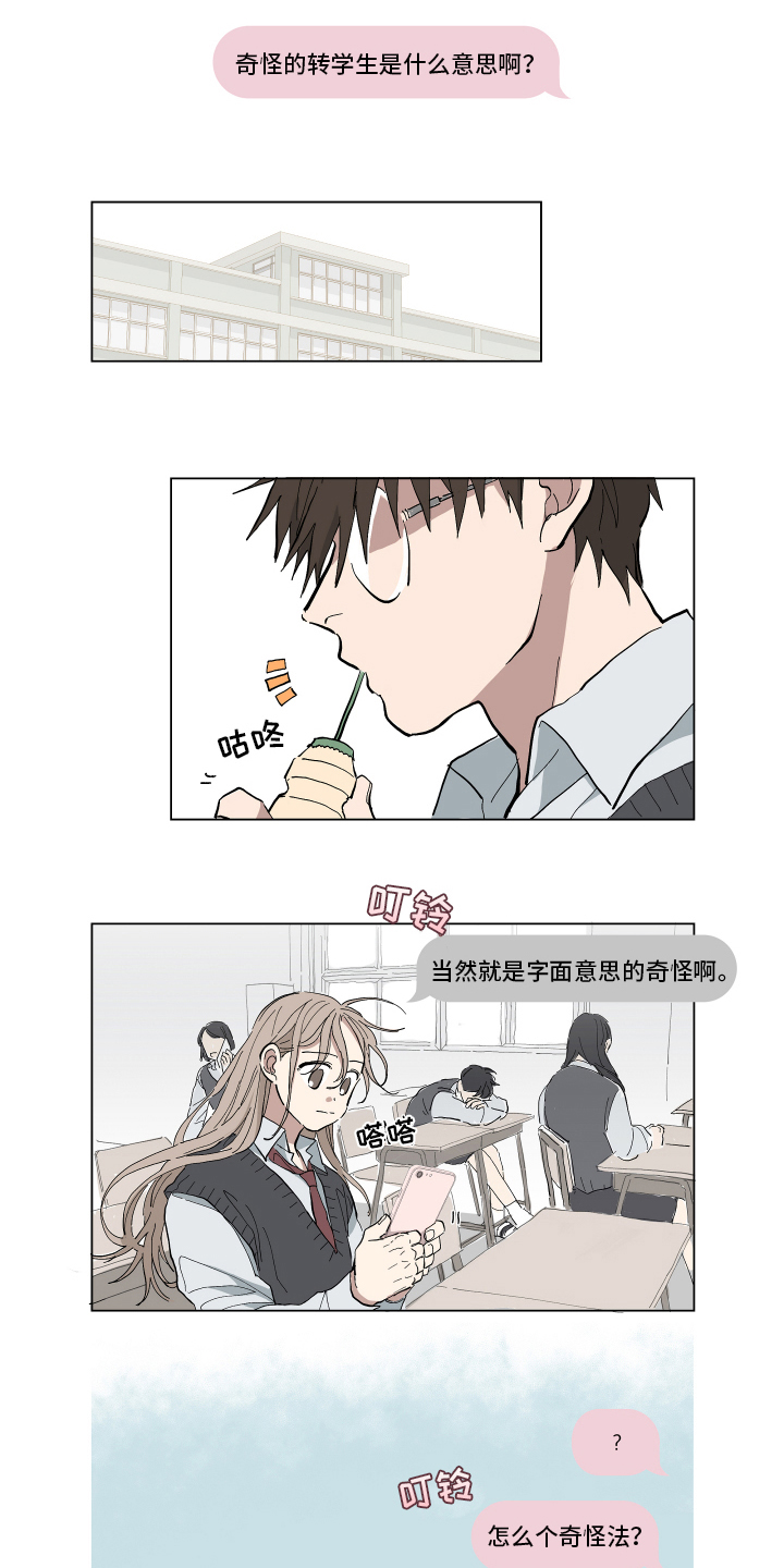 吻和眼泪漫画,第2章：阻止1图