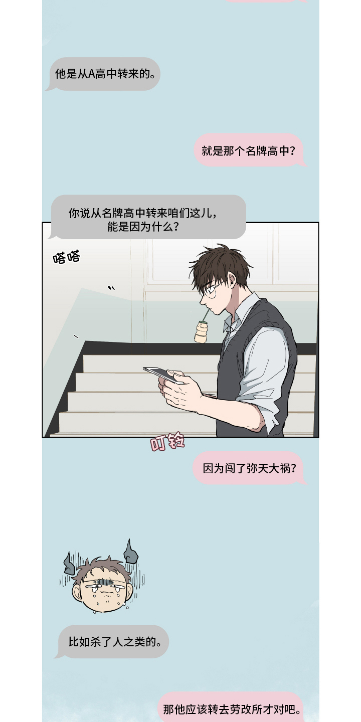 吻和眼泪漫画,第2章：阻止2图