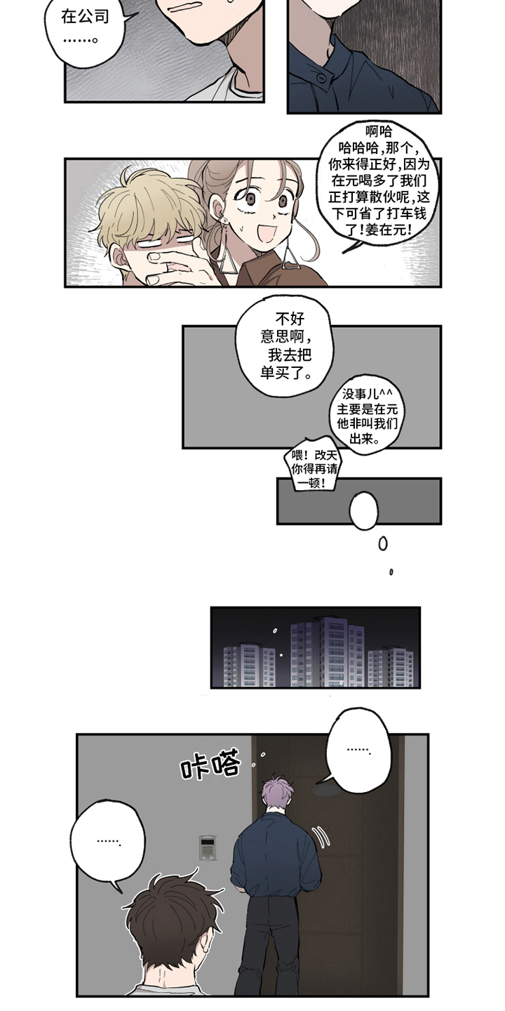 热情洋溢面对生活和工作漫画,第36章：哭诉1图