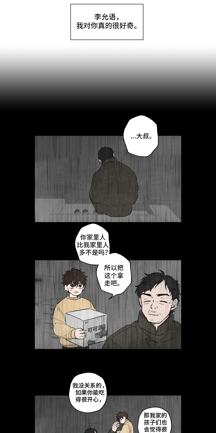 深夜的眼泪也很热情漫画,第3章：疑问1图