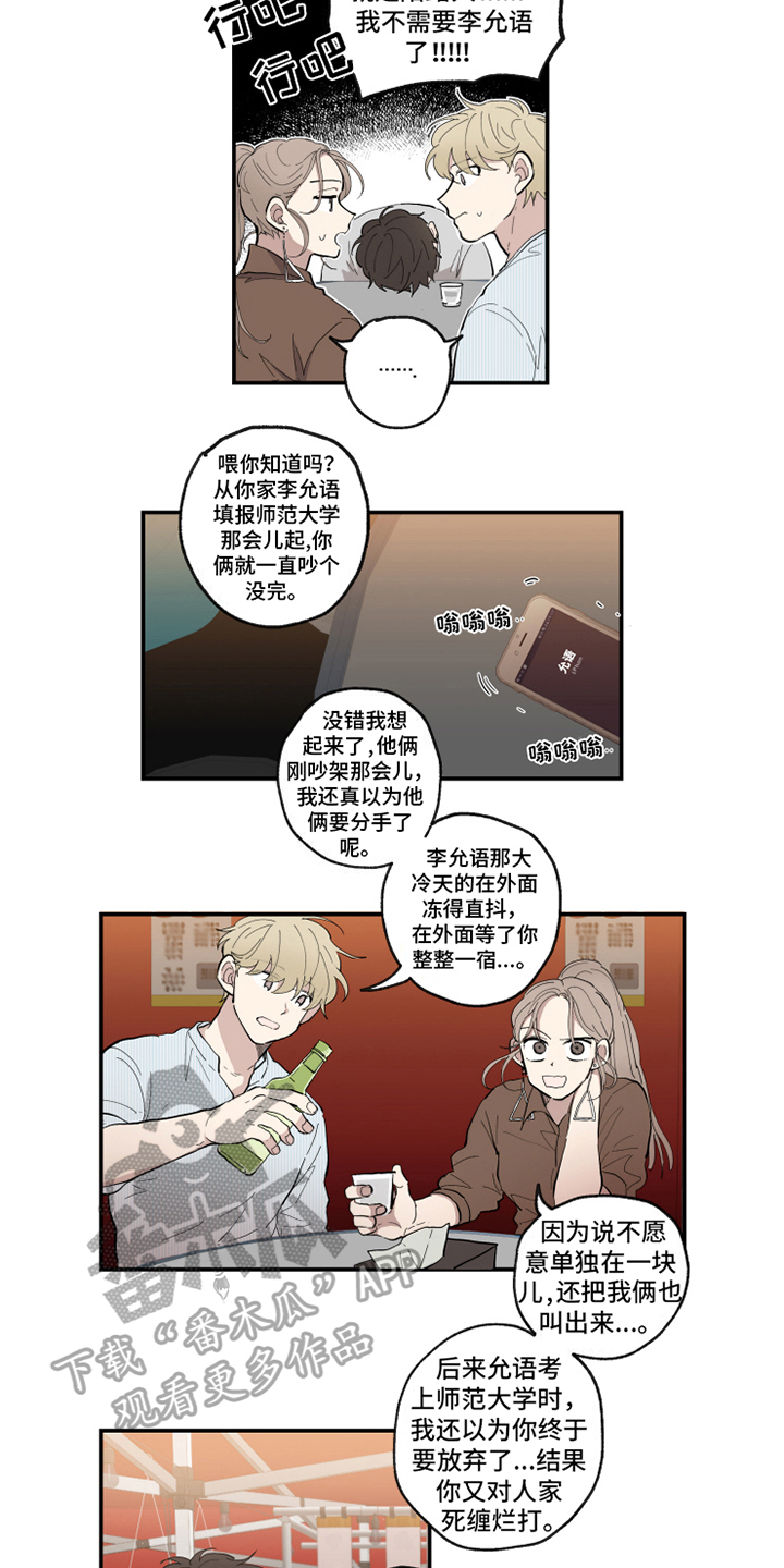 热情的泪水漫画,第36章：哭诉2图