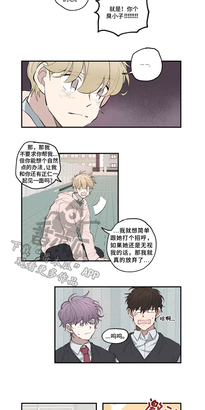 浪漫眼泪漫画,第11章：闹剧2图