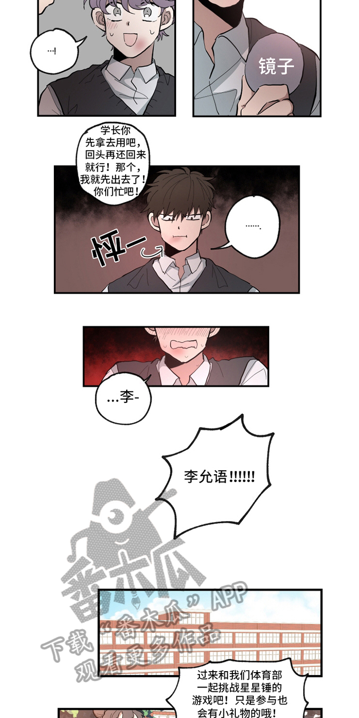 热情洋溢漫画,第24章：痕迹1图