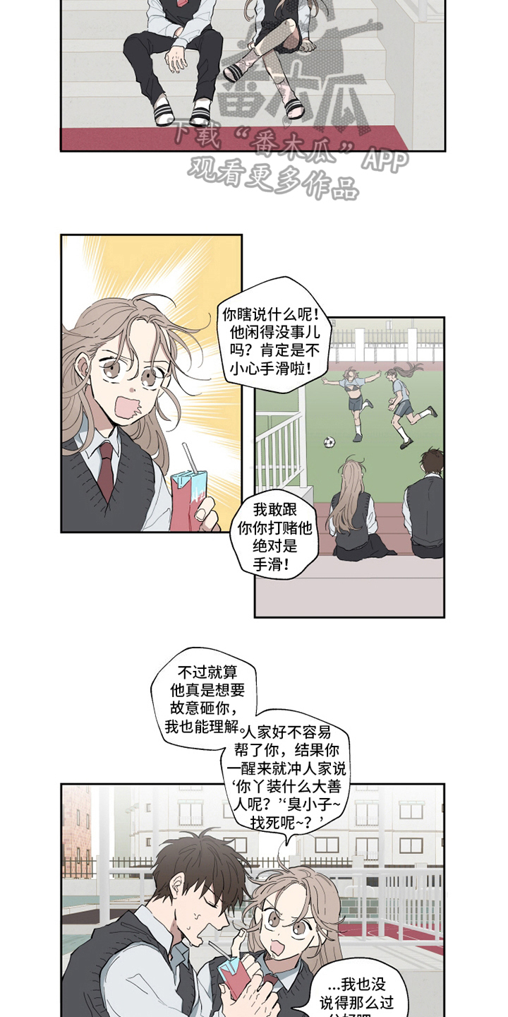 热情的拼音漫画,第4章：决定2图