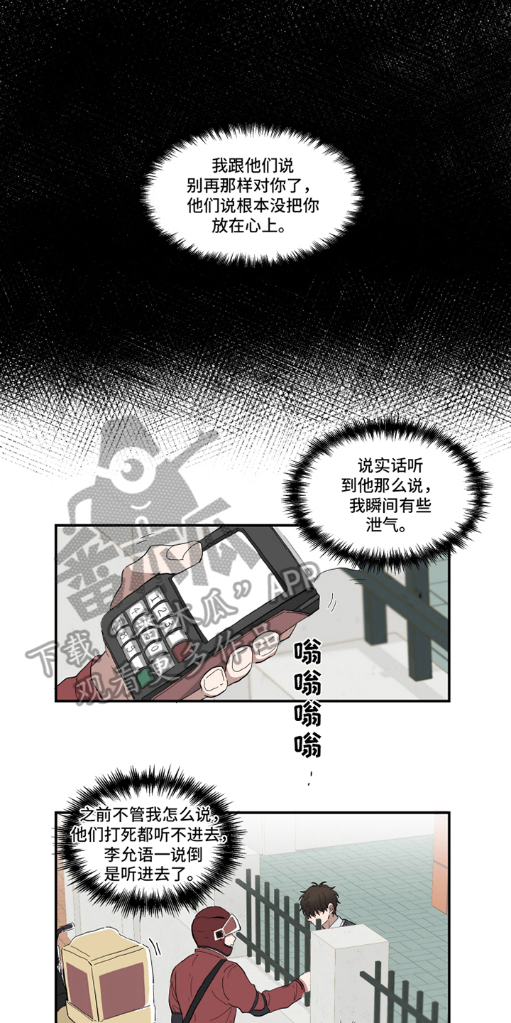 热情眼泪漫画,第9章：纠缠1图