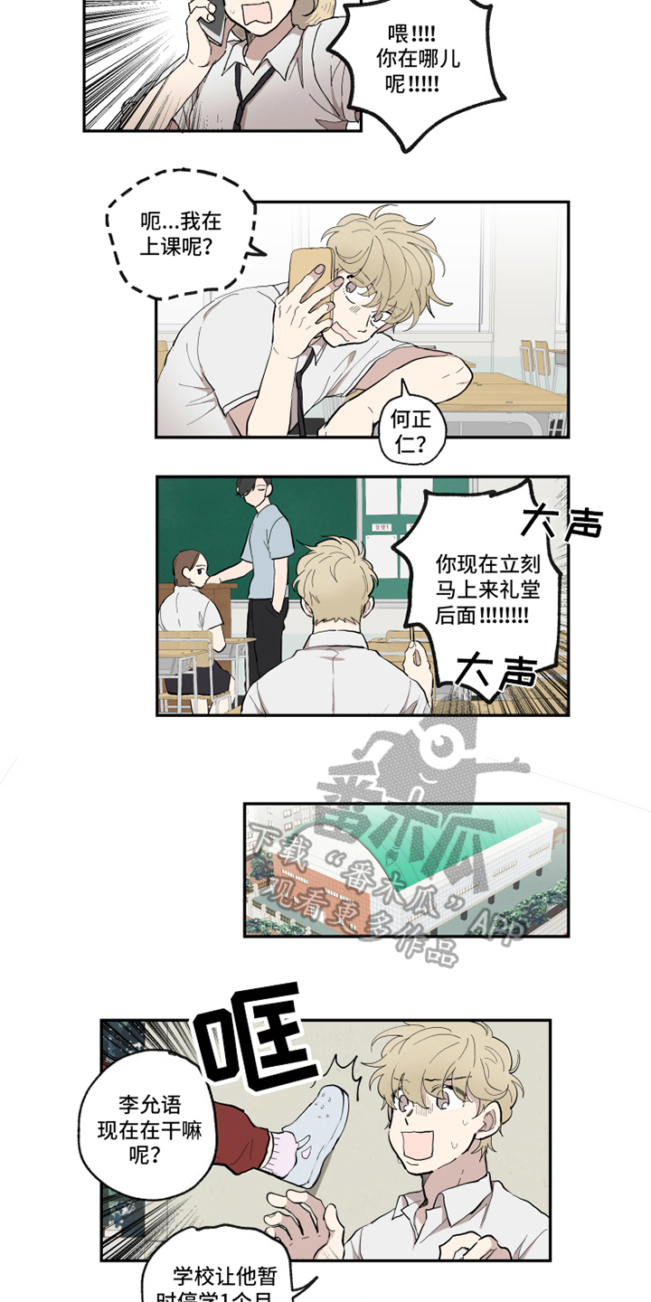 热情扬益和热情洋溢的区别漫画,第28章：方法1图