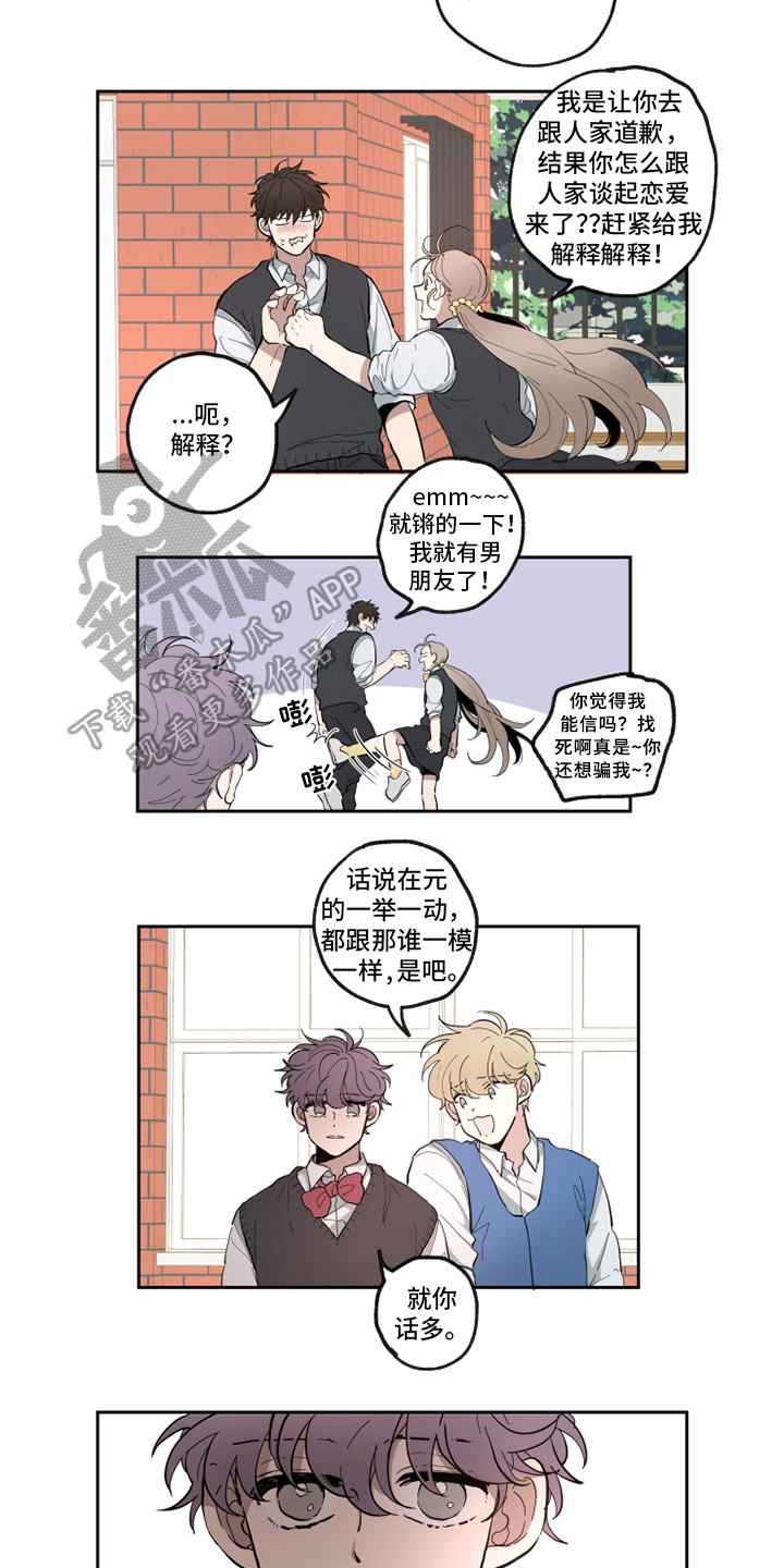 热情随着眼泪消失殆尽漫画,第22章：坦白2图