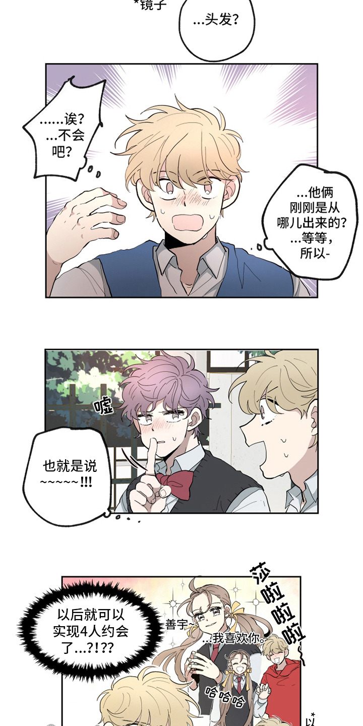 炽热眼泪漫画,第21章：意会2图