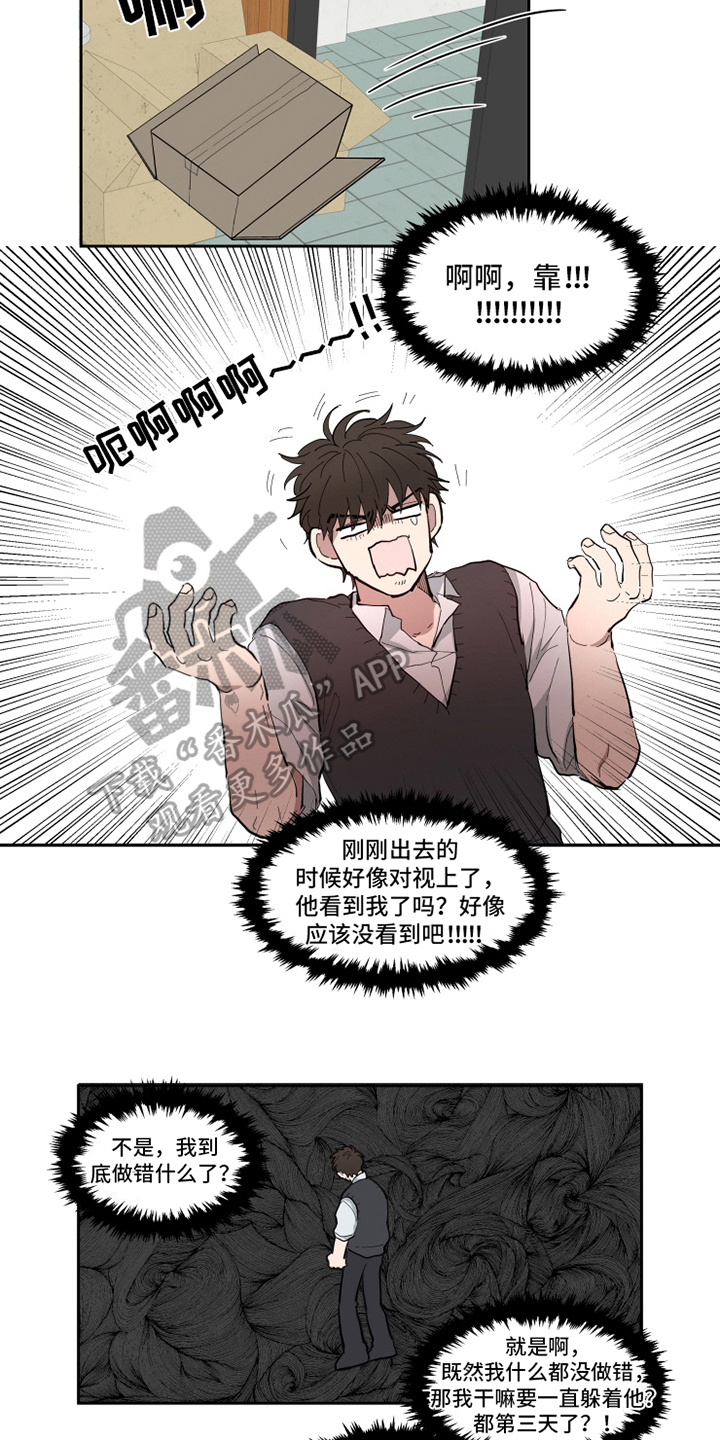 用你热情换来我眼泪漫画,第19章：胡思乱想1图