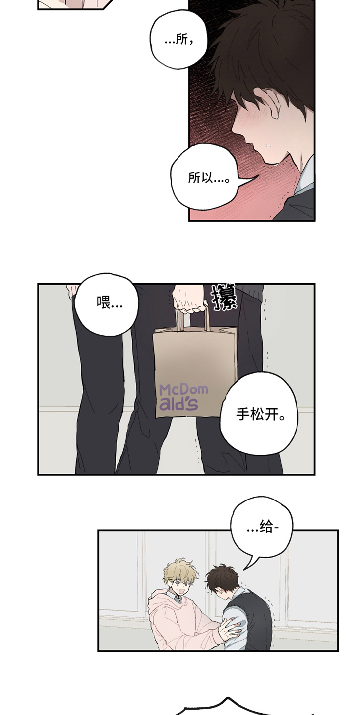 热情的泪水漫画,第9章：纠缠1图