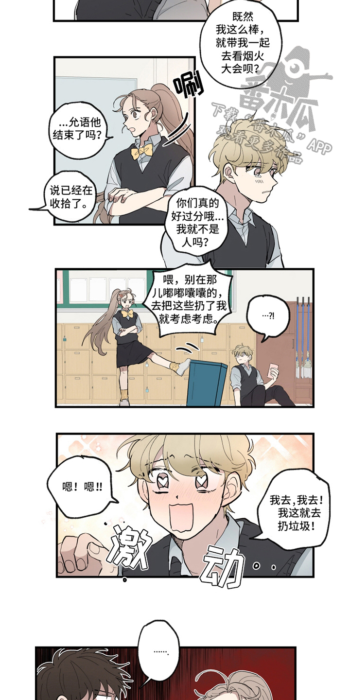 热情洋溢漫画,第24章：痕迹1图