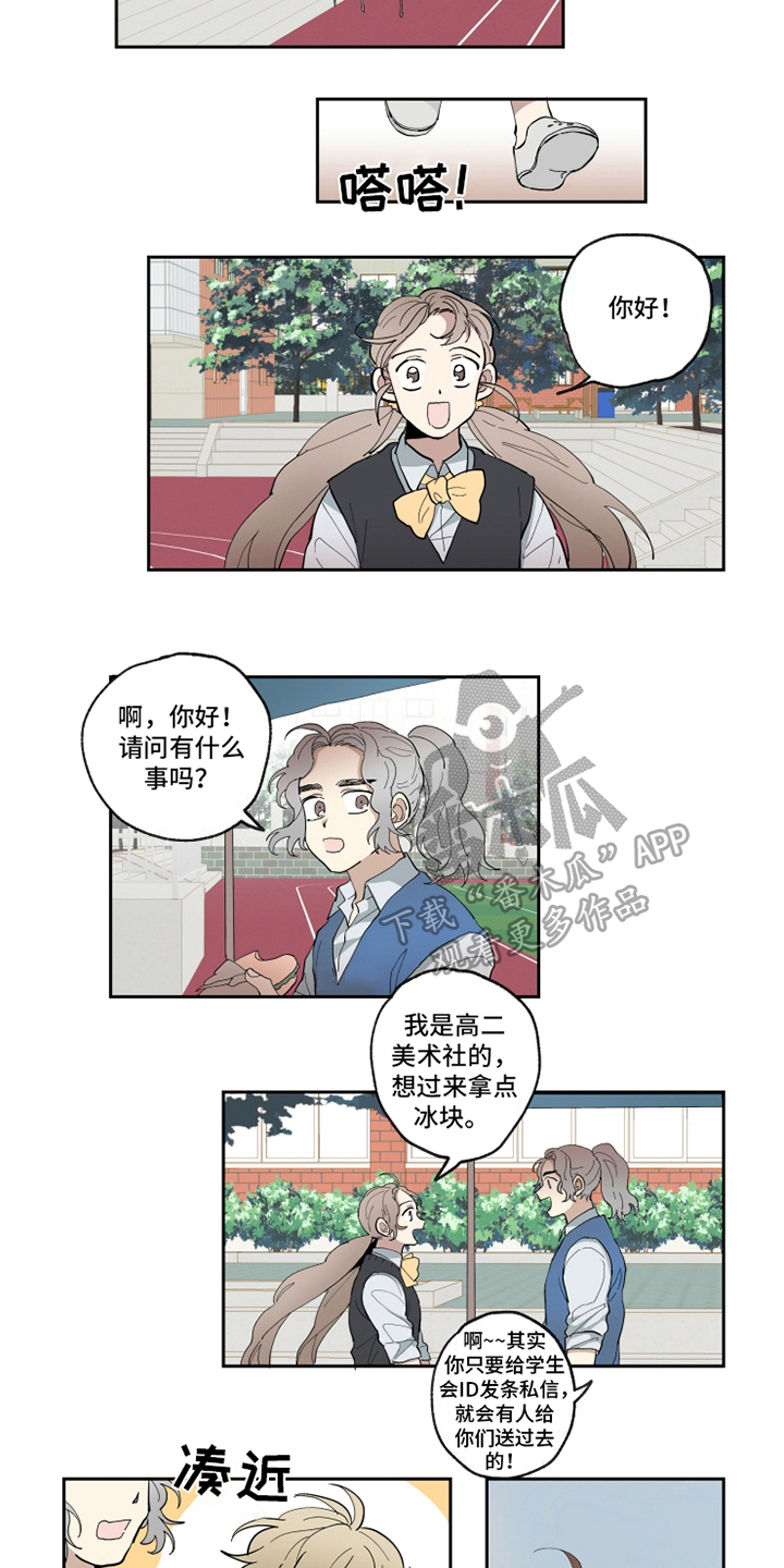 热情的海风pe漫画,第20章：喜欢2图