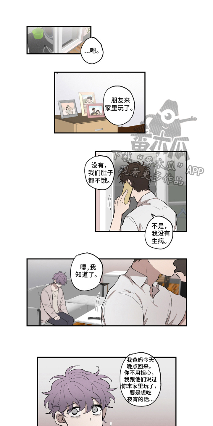 热泪和眼泪的区别漫画,第30章：曾经的朋友1图