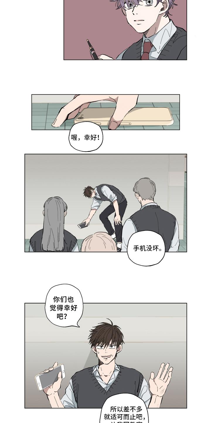 热情扬益和热情洋溢的区别漫画,第2章：阻止2图