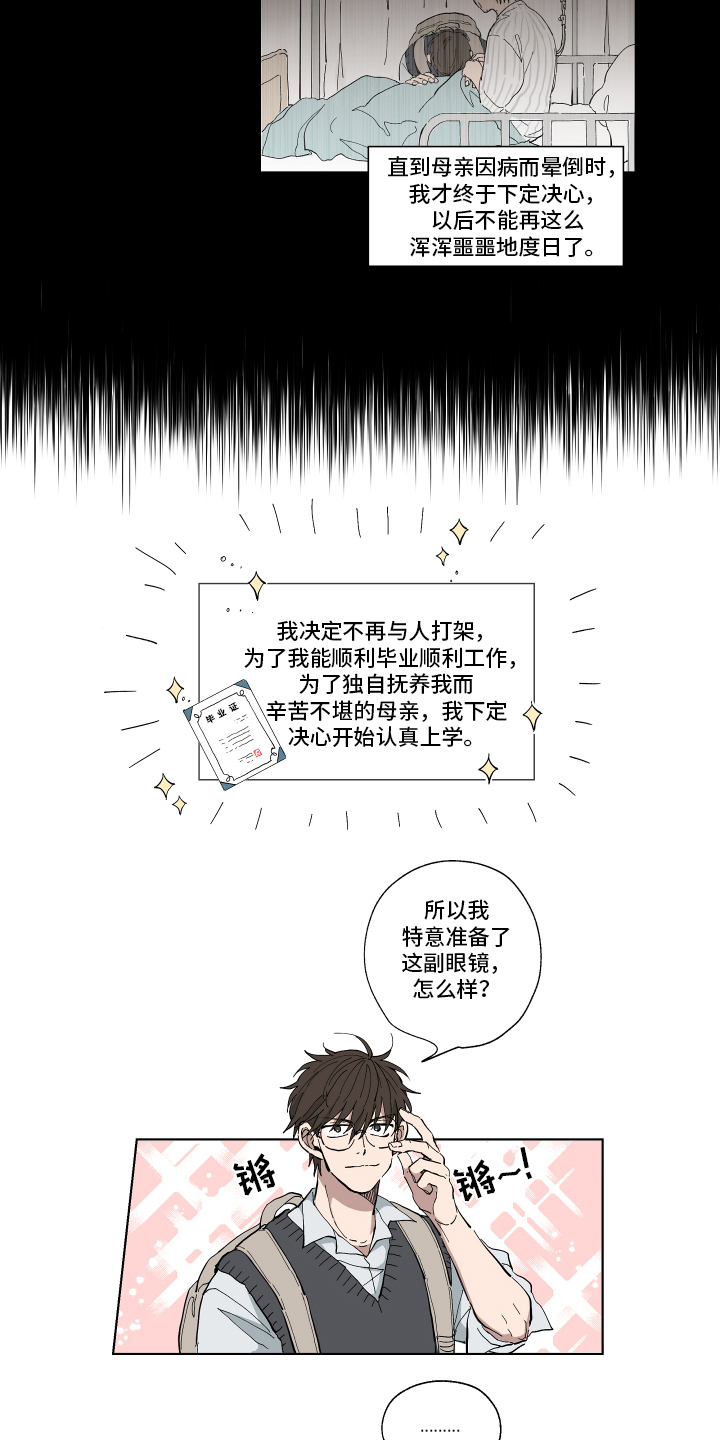 热情和哭泣漫画,第1章：改变2图