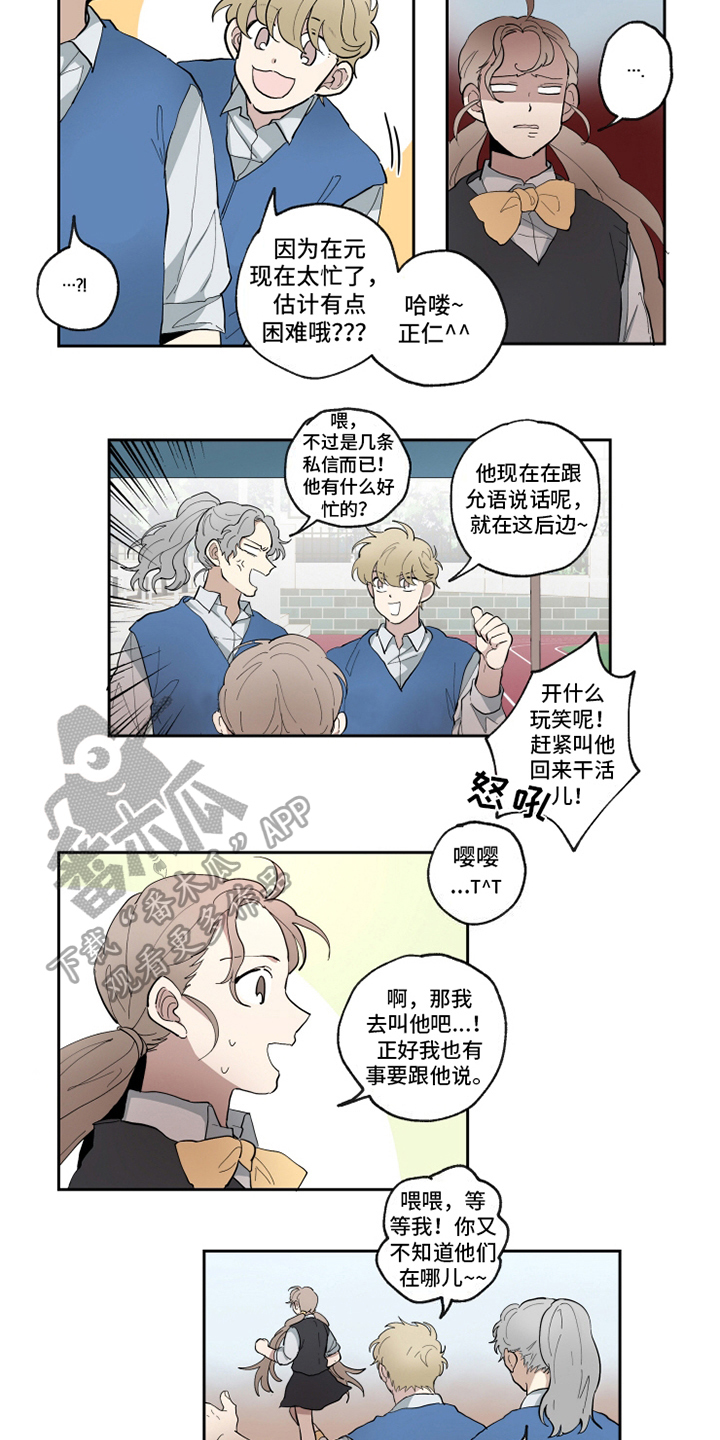 热情和哭泣漫画,第20章：喜欢1图